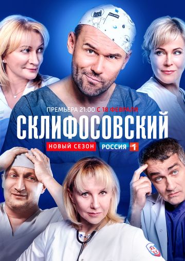 Склифосовский