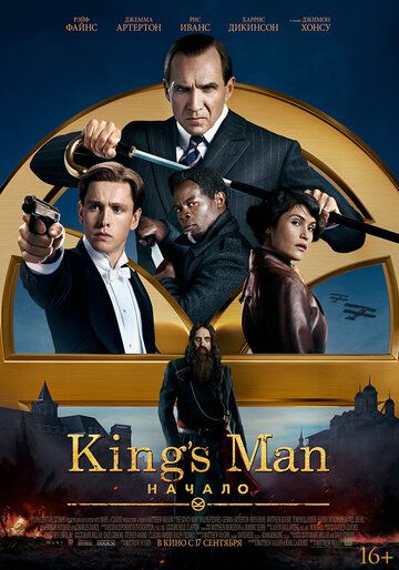 King&#039;s Man: Начало