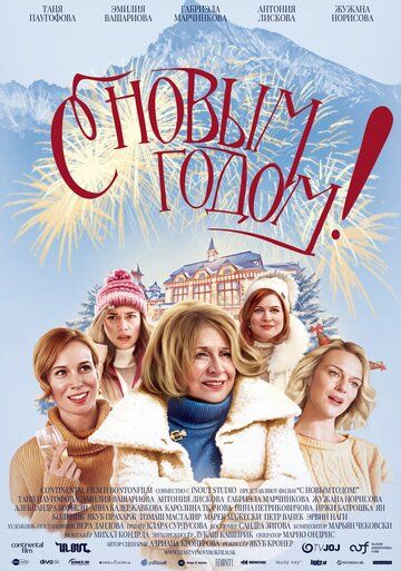 С Новым годом!