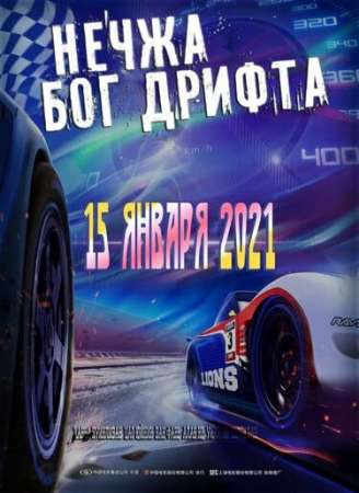 Нэчжа